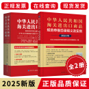 【正版】2025海关税则 中华人民共和国海关进出口税则中英文对照版 13位hs编码 进出口贸易书 报关书籍 税则+申报目录释义及实例