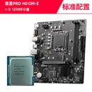 微星H610M爆破弹b660m迫击WIFI主板CPU套装12100F12400F板U套 I312100F散片+ 微星PRO H610M