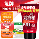 龟牌（Turtle Wax）樱桃爽划痕蜡划痕釉汽车补漆划痕修复神器漆面打蜡抛光蜡130602