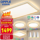 欧普（OPPLE）led智能吸顶灯客厅灯语音控制现代简约灯具灯饰卧室灯套餐 品见白