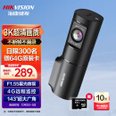 HIKVISION海康威视行车记录仪D6 3k超清星光夜视 语音声控4G远程查看大广角