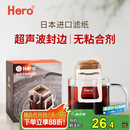 Hero挂耳滤纸便携滴漏式手冲滤杯咖啡过滤纸袋滤网咖啡粉滤袋挂耳袋