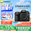 尼康（Nikon）【国家补贴】D7500单反相机数码相机照相机可搭18-140套机/D7500单机身 D7500单机（不含镜头） 官方标配【不含礼品/大礼包/内存卡】