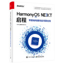 HarmonyOS NEXT启程：零基础构建纯血鸿蒙应用