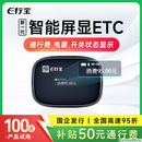 e行宝新一代etc全国通用智能无卡屏显ETC办理无服务费微信扣费通行95折