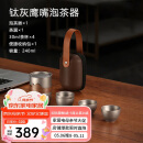 艾曼格（IMOGY）德国艾曼格纯钛便携功夫茶具套装高档快客杯户外出差送礼泡茶神器