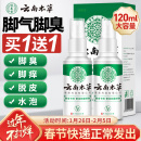 纯春堂云南本草脚气喷剂60ml*2止痒脱皮脚臭汗真菌感染水泡脚丫烂喷雾