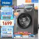 海尔（Haier）滚筒洗衣机全自动单洗 超薄家用 金榜推荐10公斤大容量【EG100MATE28S】排名前10名 以旧换新