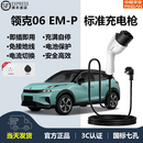 京宝电领克08 09 06emp随车充电枪免接地线充电器01 05 03家用充电桩 领克06 EM-P [标准版]3.5KW两档8A/16A 15米线