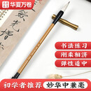 华夏万卷毛笔中兼毫中楷小楷学生书法国画专用初学者入门毛笔