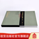 官旗正版故宫博物院藏品大系 陶瓷编4 隋唐五代一 艺术学术收藏故宫出版社官方旗舰店 书籍