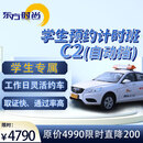 东方时尚学生班 学生预约计时C2