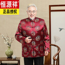 恒源祥寿星冬季老人过寿生日衣服中老年唐装男爷爷奶奶80岁大寿冬装服装 男款春秋上衣 酒红 男175 男款尺码130-150斤