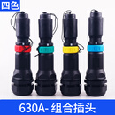 应急电源连接器630A低压发电车快速拔插接入装置面板插座800a400a单芯大功率大电流电缆插头 紫铜插头四只一套（50-185）电缆630A