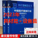 2023年新版 蓝皮书 中国医疗器械行业数据报告2023设备篇+耗材篇