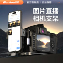 温联佳能尼康云摄影图文照片直播数据线微单反相机兔笼连手机第一视角固定支架L快装板谱时/喔图闪传 全金属手机支架【不含线】