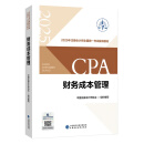 【现货速发】财务成本管理 2025年注册会计师全国统一考试【官方正版】辅导教材