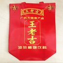 王老吉手提袋子24罐装 覆膜礼品袋定制 红牛啤酒饮料无纺布包装袋 喜庆新装10个袋子 41*28*12.5cm