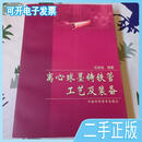 离心球墨铸铁管工艺及装备范英俊编著中国科学技术出版社
