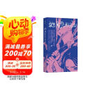 【包邮+赠作者手写信+精美信封】她来劈开这山 病鹤斋著 女性童话短篇小说集 现代女性奇幻文学小说 小说