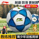 李宁（LI-NING）足球4号儿童成人中考标准世界杯比赛训练青少年小学生幼儿四号球