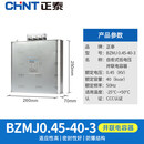 正泰（CHNT）BZMJ-0.45-40-3系列 自愈式并联电容器 电力补偿电容器