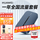 华为e5783随行wifi3pro移动随身wifi三网通无线上网插卡4g路由器车载便携AX智能 E5783+一年流量套餐【月享2000G不限速】