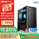 攀升&华硕全家桶 台式电脑游戏台式机电脑主机整机（I5 14600KF/RTX5060TI/32G/1T固态）国家补贴20%