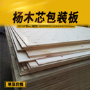 山头林村胶合板24米12杨木包装板免熏蒸整张多层板三合板夹板 24毫米