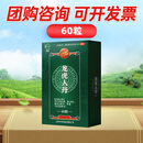 团购咨询】龙虎人丹60粒 中暑头晕 恶心呕吐祛暑化浊 100盒