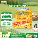 爷爷的农场高钙小软饼干60g宝宝儿童零食澳洲干酪不添加白砂糖盐