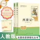 西游记（升级版） 人教版名著阅读课程化丛书 七年级上（共2册）与2024秋新版初中语文教材配套使用（内含微课，从教学角度讲解名著；内含阅读笔记本，为学生提供测评指导帮助提升整本书阅读能力）