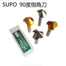 SUPO苏普含钴不锈钢倒角刀镀钛倒角钻单刃三刃8 10 12.4 16.5 20 20.5*90度三刃 柄10