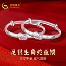 中国黄金（CHINA GOLD）银手镯婴儿足银童镯生肖蛇龙年岁岁平安本命年宝宝镯满月周岁礼物 约26g±1g（生肖蛇手镯）