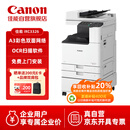 佳能（Canon）大型打印机iRC3326(3226升级版) 商用办公a3a4彩色复合机双面复印扫描/自动输稿器/WiFi/工作台