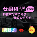塔克尔新手女司机实习车贴警示贴创意搞笑女新手上路抖音同款后窗贴纸 科三考8次 40*16cm