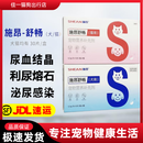 施昂猫舒畅犬舒畅猫咪闭尿频结晶结石排尿困难尿血利尿通尿路膀胱感染 拆售30粒(猫)【顺丰快递】