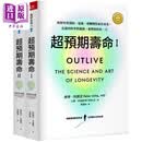 预售 超预期寿命Ⅰ+Ⅱ 两册不分售 港台原版 彼得阿提亚 比尔吉福德 天下杂志