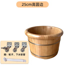 川浴带下水阀泡脚桶木桶家用实木盆洗脚盆足浴桶加高木质足疗桶带轮子 25cm高圆边无盖 带下水阀，赠送轮子和下水管