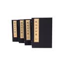 中国图书馆藏珍稀印谱丛刊·上海图书馆卷·飞鸿堂印谱（手工宣纸 线装彩色影印 四函十六册）