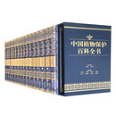 中国植物保护百科全书（套装共16本）