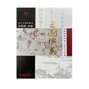 粤语说书 三国演义 CD