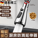 九牧新德国万向旋转冷热水龙头延伸器防溅头厨房洗菜盆增压神器通用头 银色/三档调节