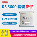AMD R5 5600 二手CPU 5600主板CPU套装办公游戏设计作图组装电脑板U套装技嘉小雕 R5 5600+微星B450M-A PRO MAX