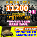 CDK】PUBG绝地求生端游11200g币Gcoin皮肤pubgG币改名通行证充值点券steam吃鸡 11200G币