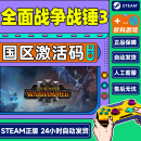 PC中文 steam全面战争战锤3 腐朽的王座DLC合集 Total War: WARHAMMER III 国区激活码CDK 标准版全面战争战锤3