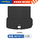 固特异（Goodyear）tpe后备箱垫适用极氪007GT尾箱垫防护防水防尘环保无异味