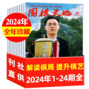 【包邮】围棋天地杂志2025年1/2月新【另有2025全年/半年订阅/2024年1-12月1-24期/2023年1-24期可选】 解读棋迷棋艺入门棋谱交流期刊 现货【全年珍藏共24期】24年1-12月