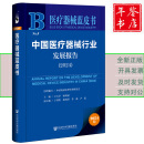 2024中国医疗器械行业发展报告（蓝皮书） 2024中国医疗器械行业发展报告