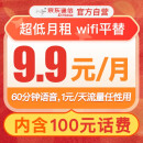 京东通信 手机号 电话 流量 上网卡 低月租 9.9元大流量 随身wifi 1元任性用 可选号